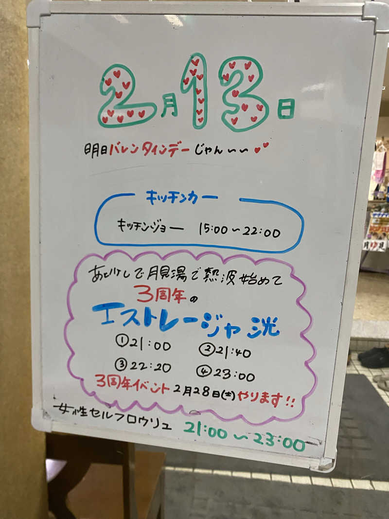 れいさんの月見湯のサ活写真