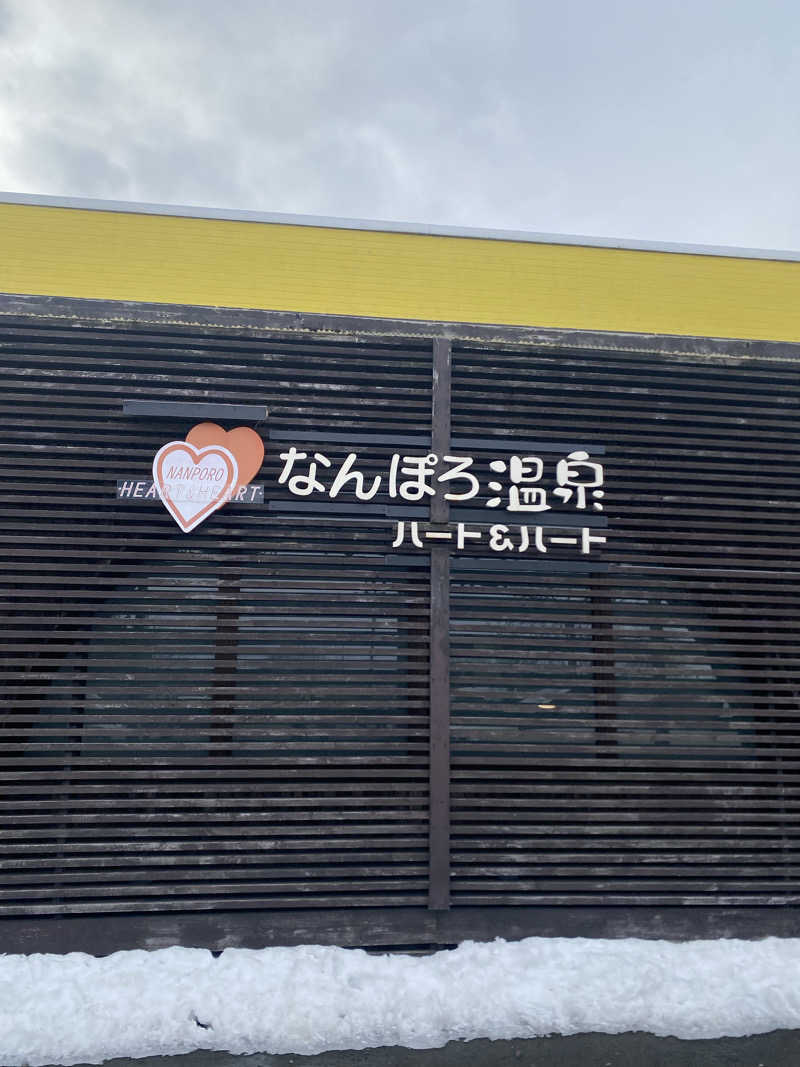 れいさんのなんぽろ温泉ハート&ハートのサ活写真