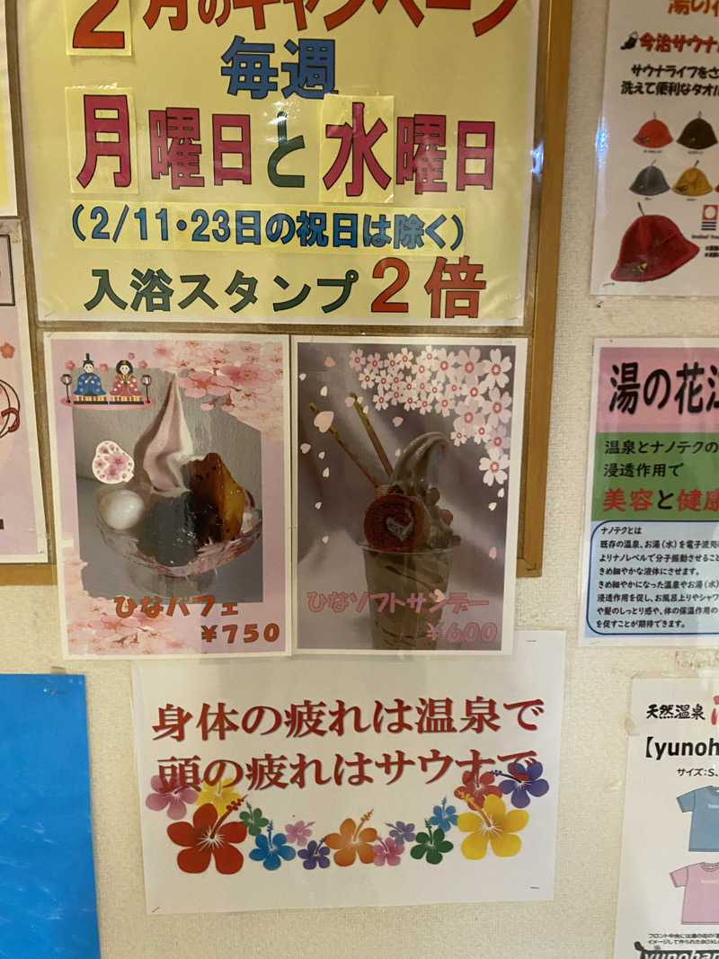 れいさんの湯の花江別殿のサ活写真