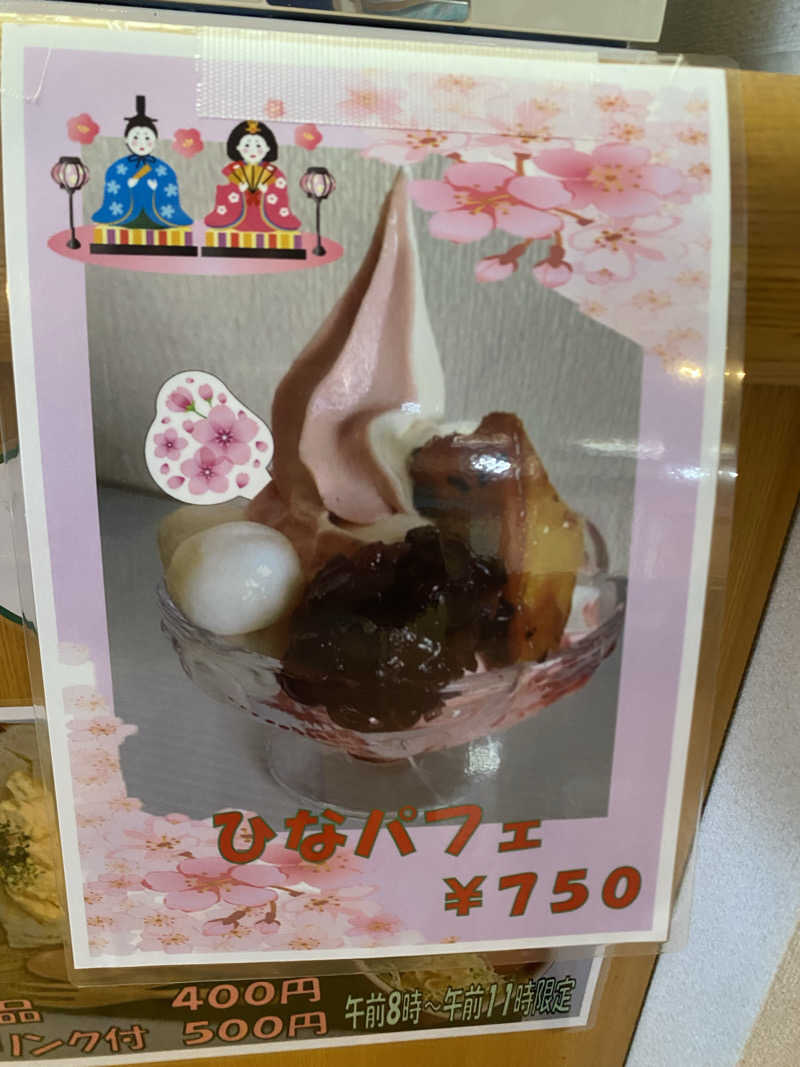 れいさんの湯の花江別殿のサ活写真