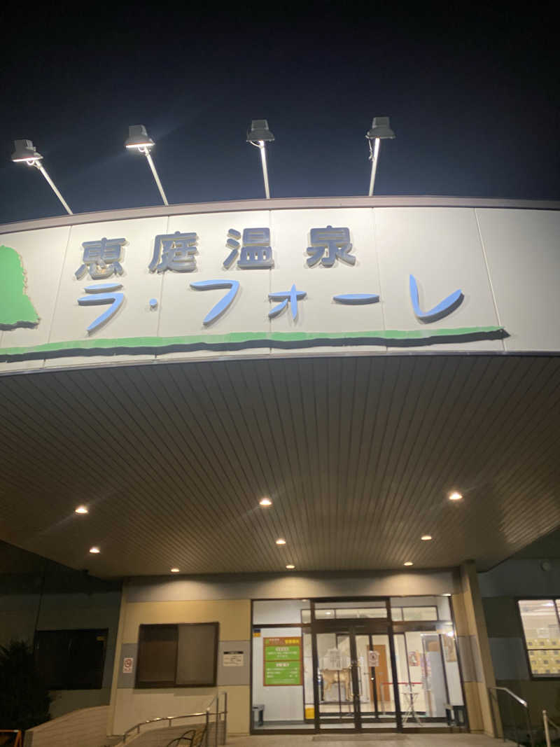 れいさんの恵庭温泉ラ・フォーレのサ活写真