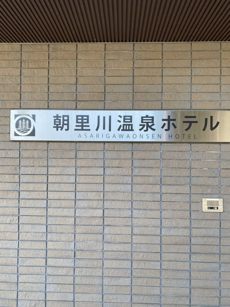 れいさんの朝里川温泉ホテルのサ活写真