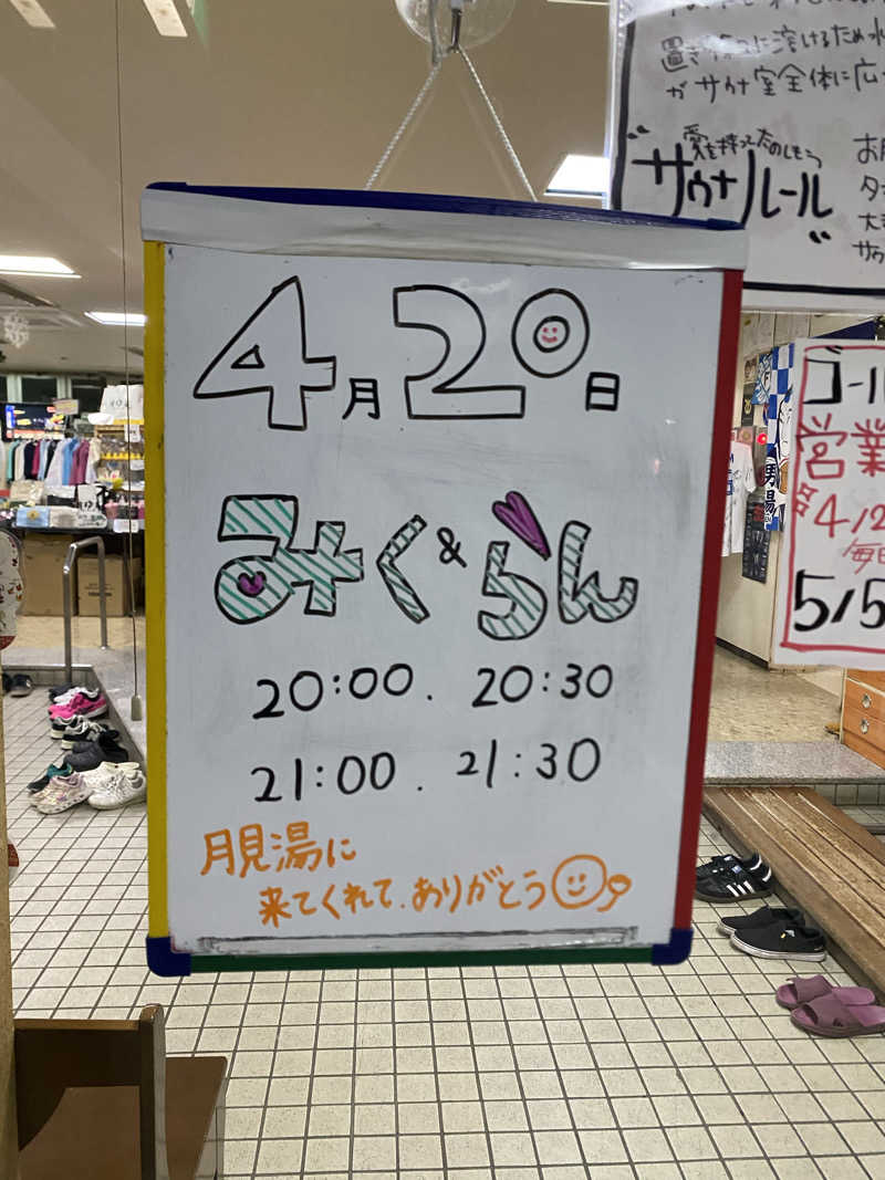 れいさんの月見湯のサ活写真