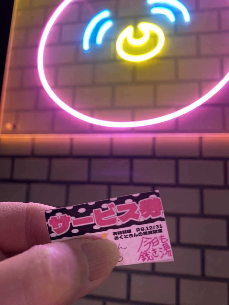 れいさんの月見湯のサ活写真