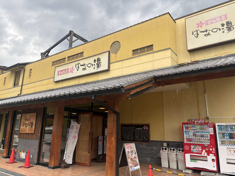 ババンさんの壬生温泉はなの湯のサ活写真
