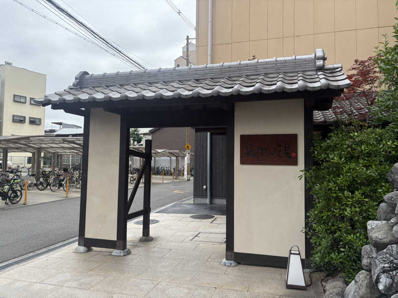 ババンさんの天然温泉 延羽の湯 鶴橋店のサ活写真