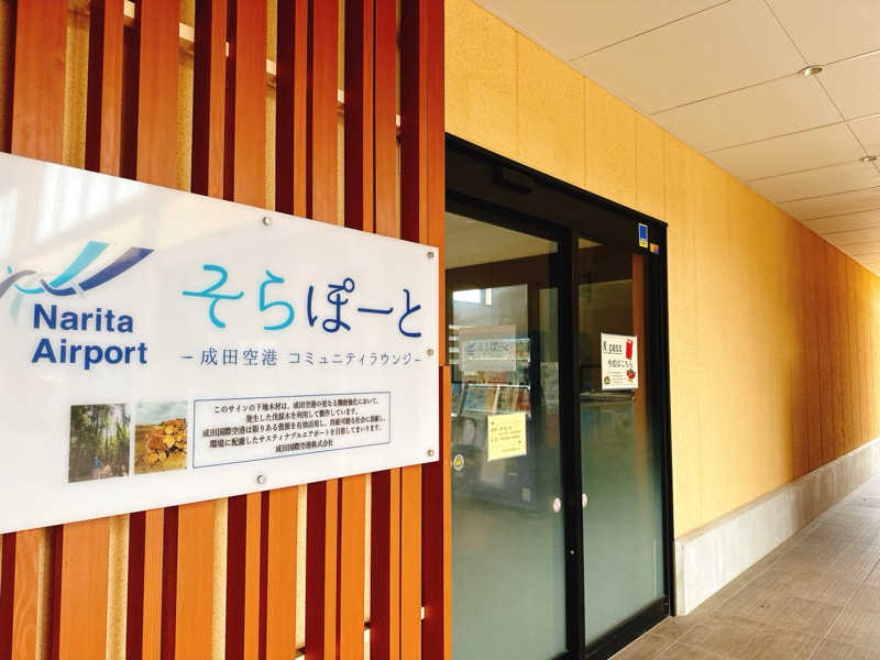 ねがおぷさんの成田空港温泉 空の湯のサ活写真