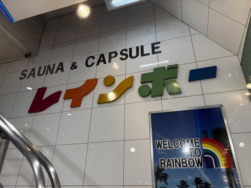 吉川 茅尋さんのサウナ&カプセルホテル レインボー新小岩店のサ活写真