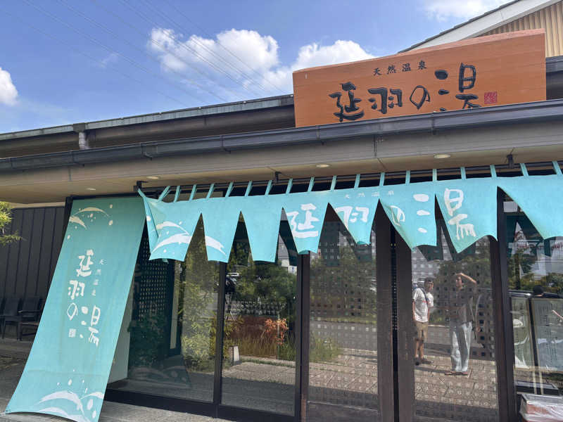 吉川 茅尋さんの天然温泉 延羽の湯 本店 羽曳野のサ活写真