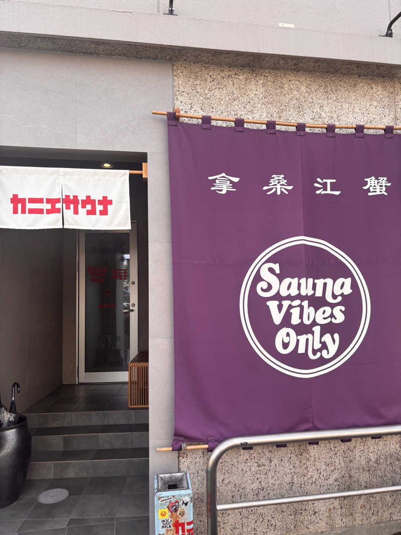 吉川 茅尋さんのカニエサウナのサ活写真