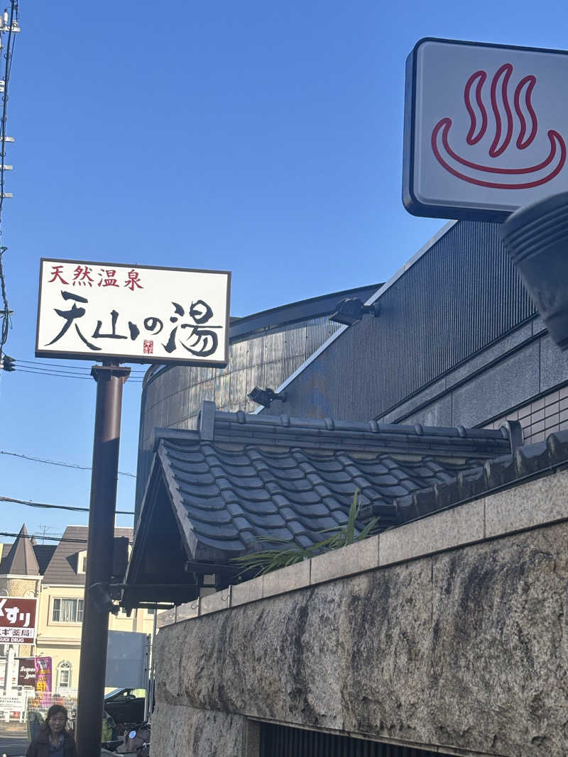 吉川 茅尋さんのさがの温泉 天山の湯のサ活写真