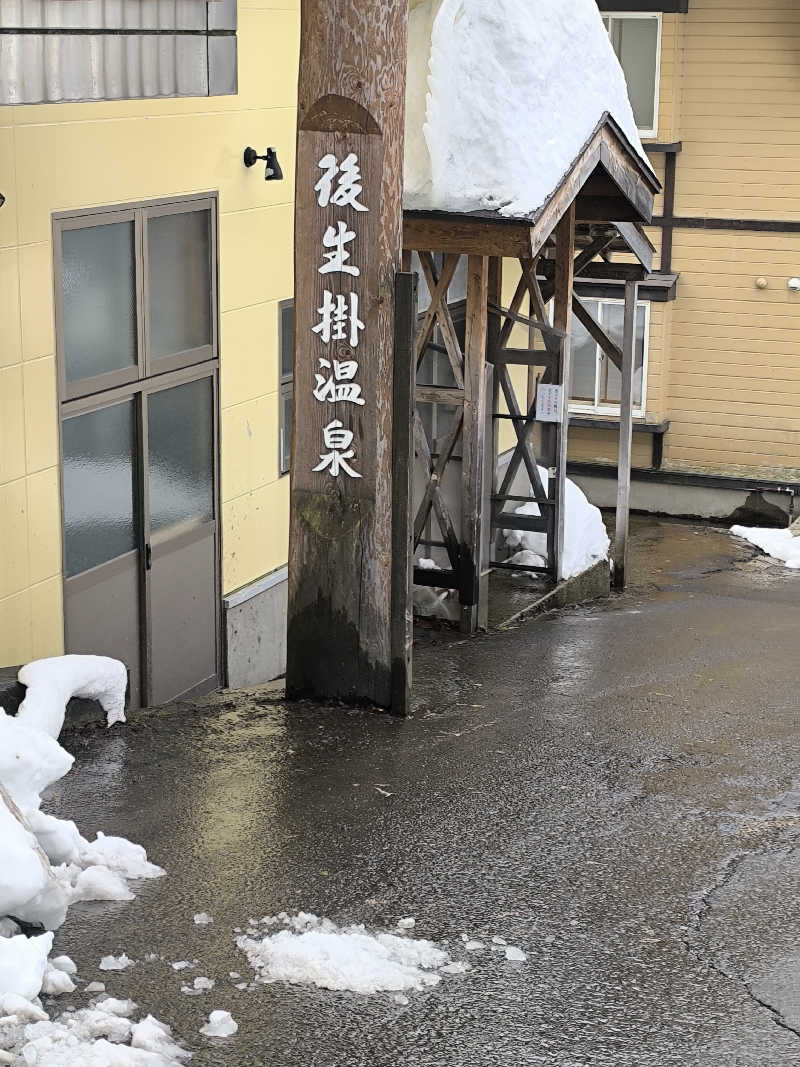 たこやき風おこのみ焼さんの後生掛温泉のサ活写真