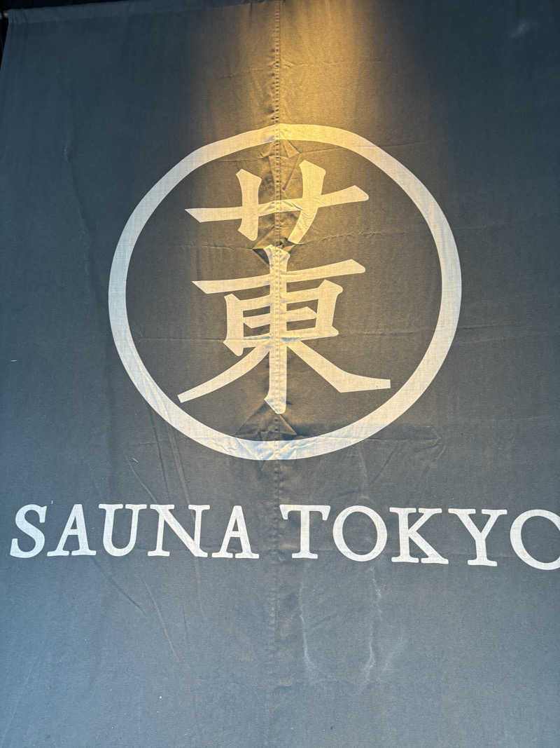 だいさんのサウナ東京 (Sauna Tokyo)のサ活写真