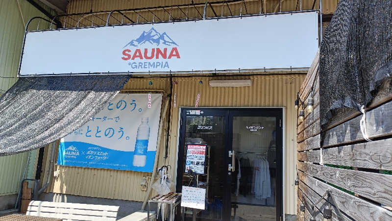 れもん水さんのSAUNA グリンピアのサ活写真