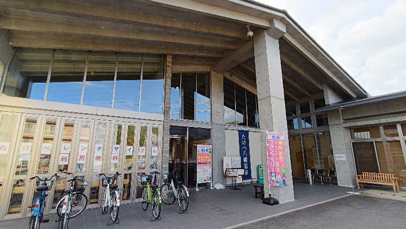 れもん水さんのたけべ八幡温泉のサ活写真