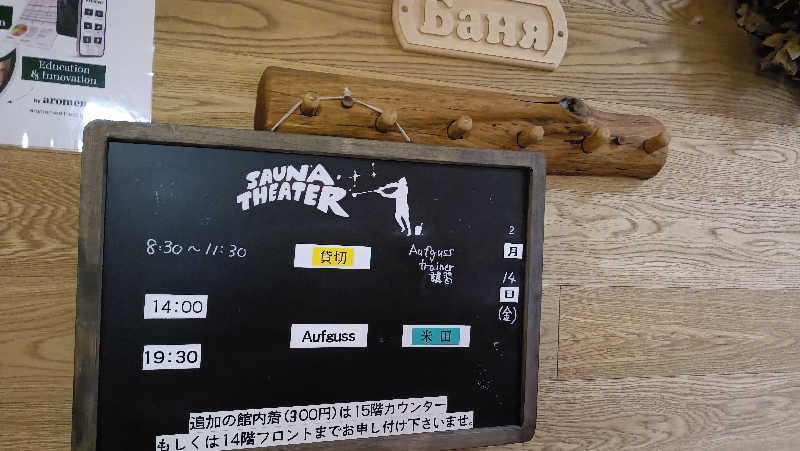 れもん水さんのスカイスパYOKOHAMAのサ活写真