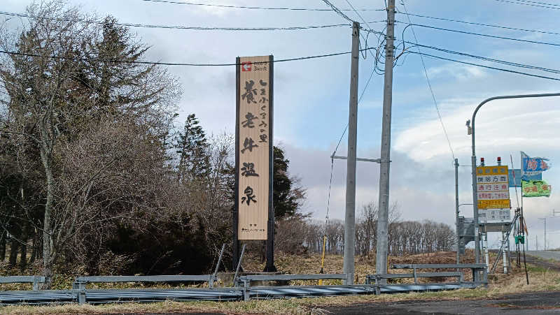 れもん水さんの湯宿だいいちのサ活写真