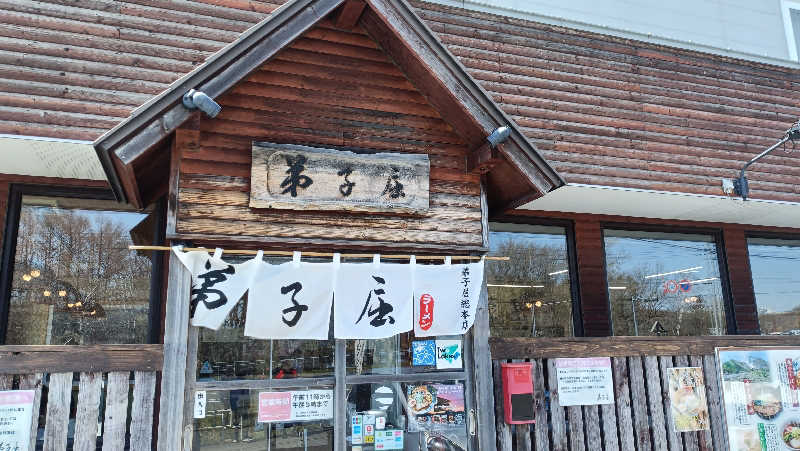 れもん水さんの湯宿だいいちのサ活写真