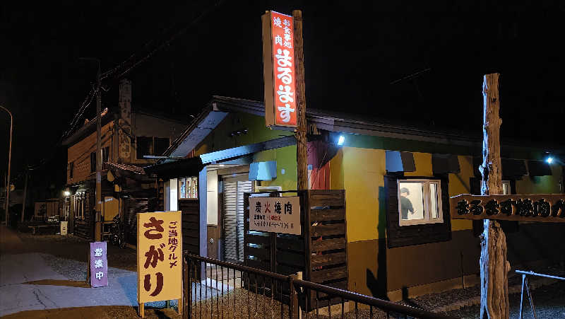 れもん水さんの吹上温泉保養センター 白銀荘のサ活写真