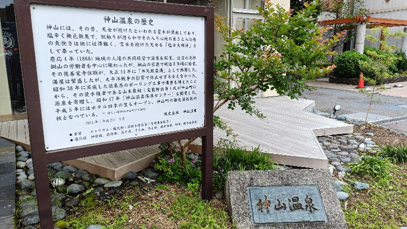 れもん水さんの神山温泉ホテル四季の里&いやしの湯のサ活写真