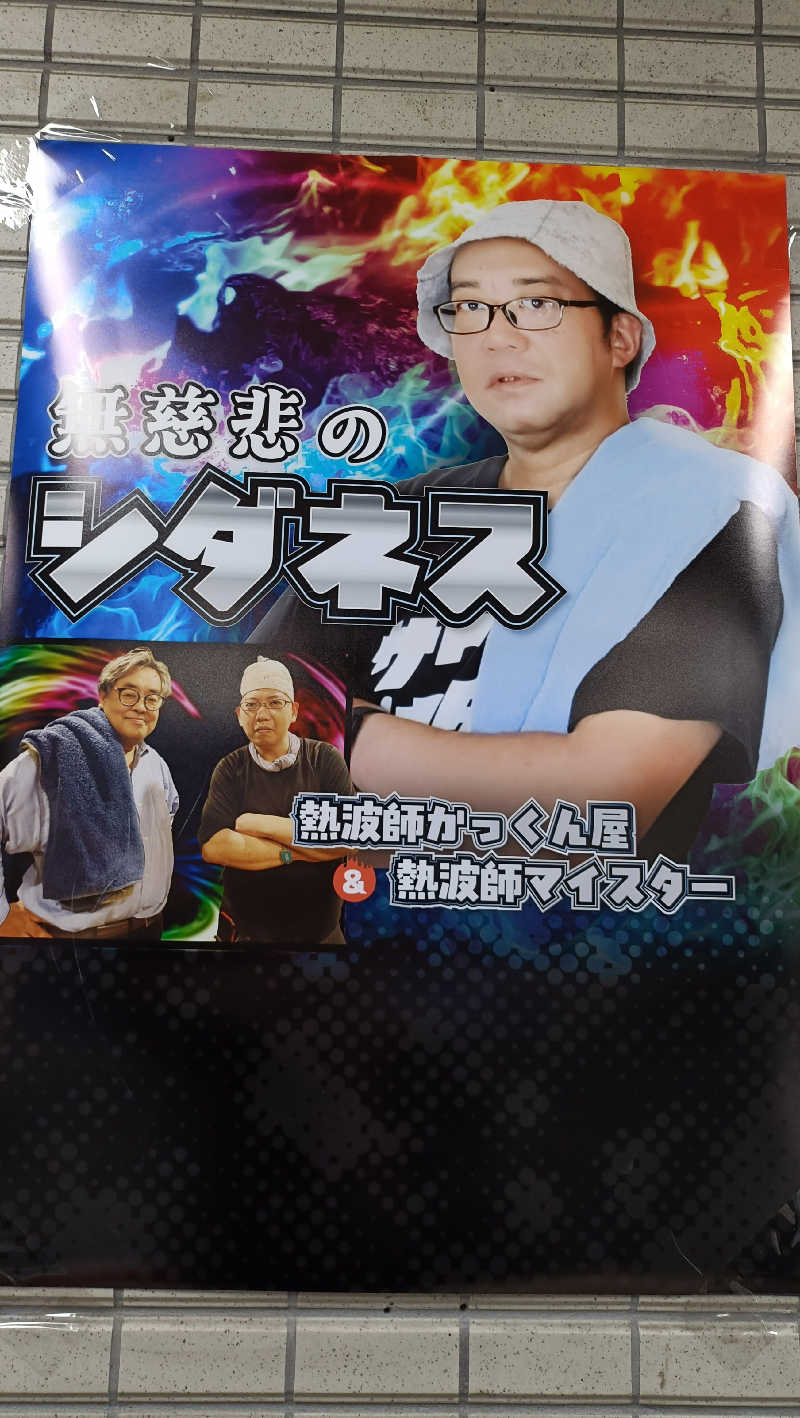 れもん水さんの湯乃泉 東名厚木健康センターのサ活写真