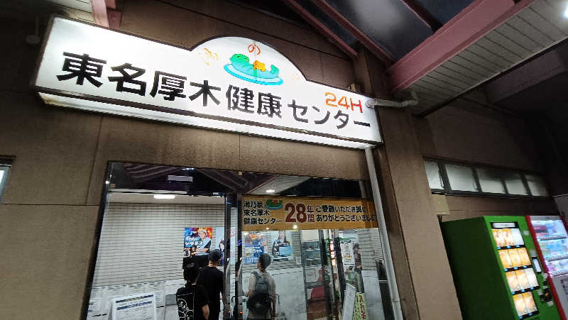 れもん水さんの湯乃泉 東名厚木健康センターのサ活写真