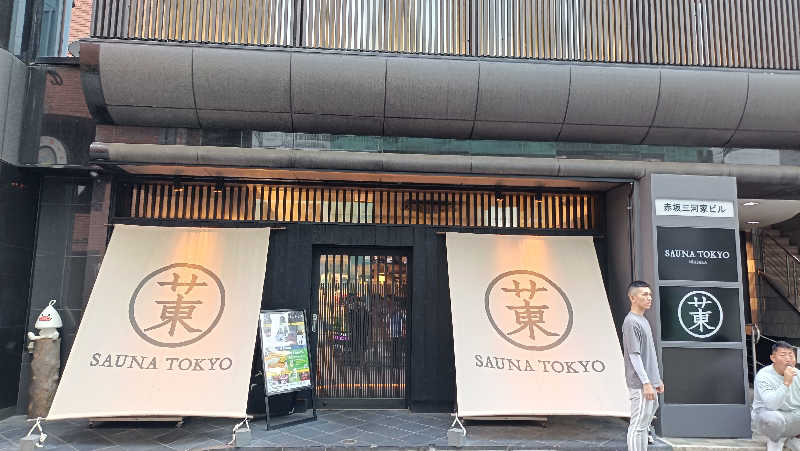 れもん水さんのサウナ東京 (Sauna Tokyo)のサ活写真