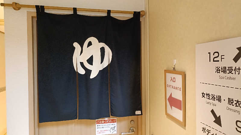 れもん水さんのホテルグローバルビュー釧路 天然温泉 天空の湯(旧ホテルパコ釧路)のサ活写真