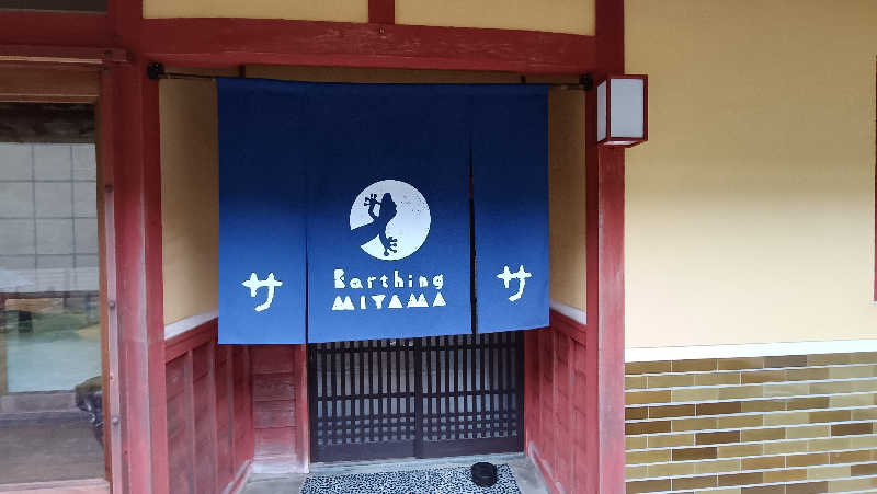 れもん水さんのEarthing MIYAMAのサ活写真