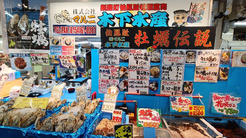 れもん水さんのニュー阿寒ホテルのサ活写真