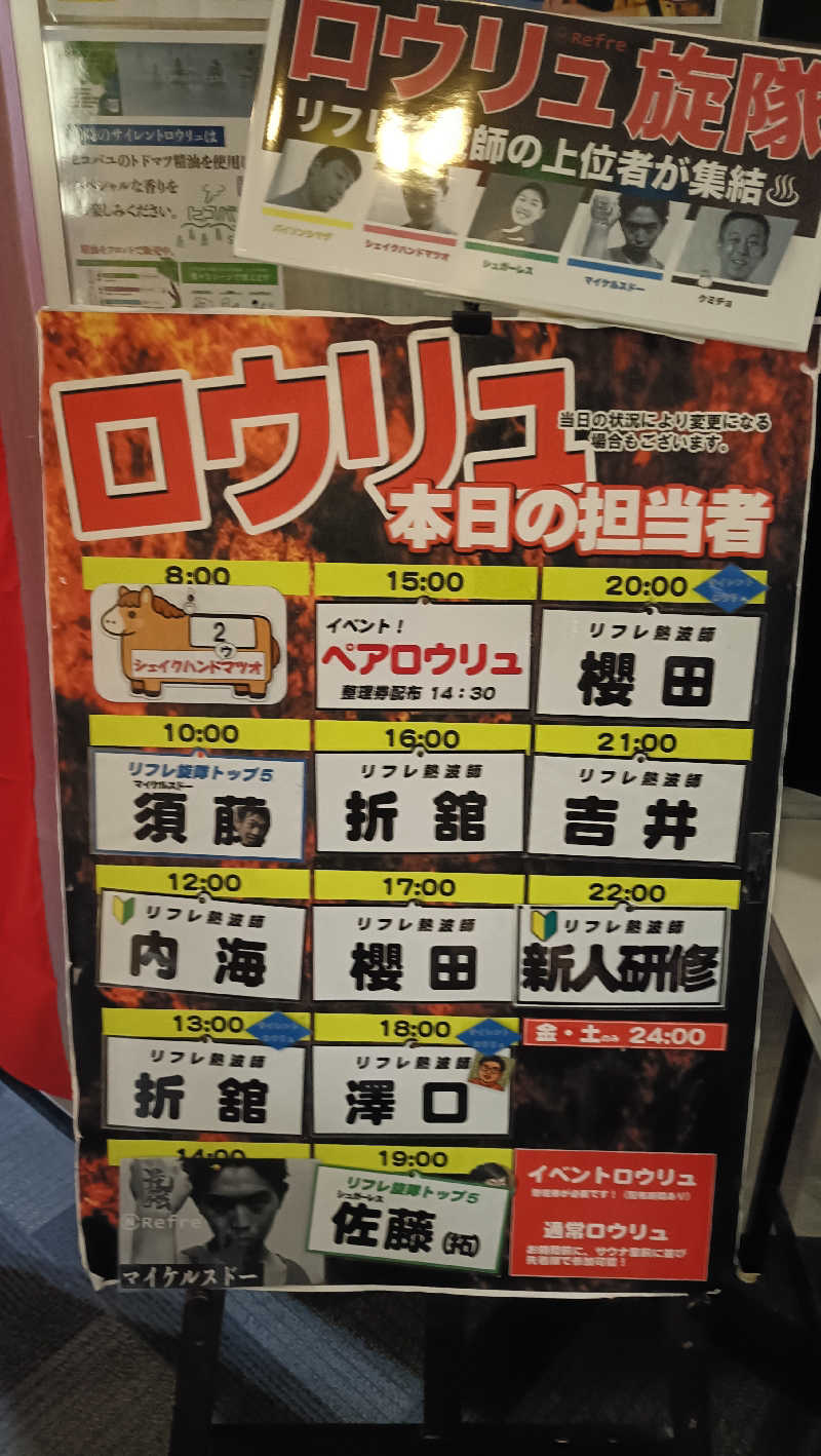 れもん水さんのニコーリフレ SAPPOROのサ活写真