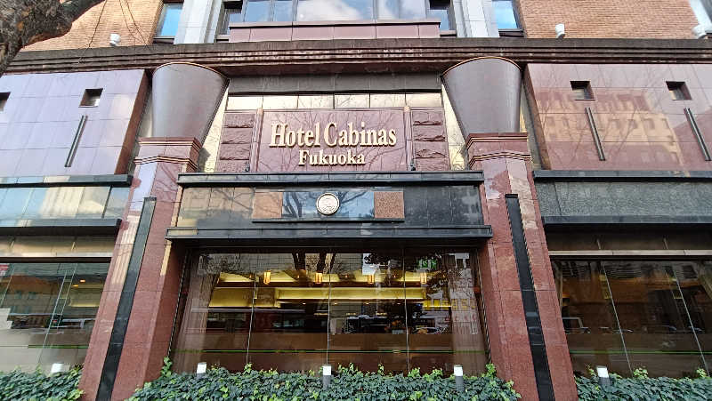 れもん水さんのホテルキャビナス福岡のサ活写真