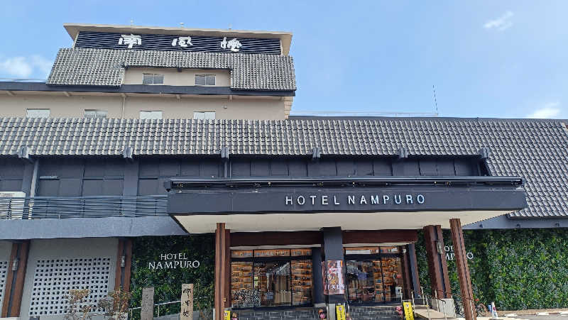 れもん水さんの島原温泉 ホテル南風楼のサ活写真