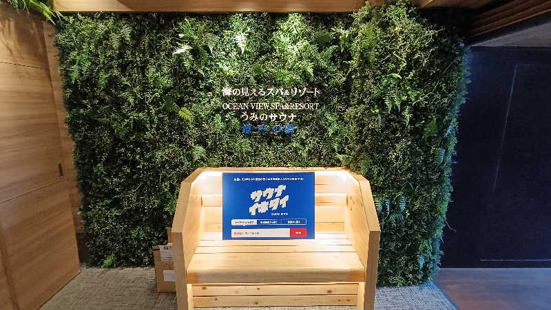 れもん水さんの島原温泉 ホテル南風楼のサ活写真