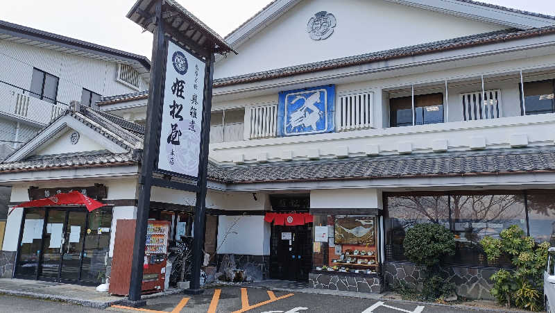 れもん水さんの島原温泉 ホテル南風楼のサ活写真