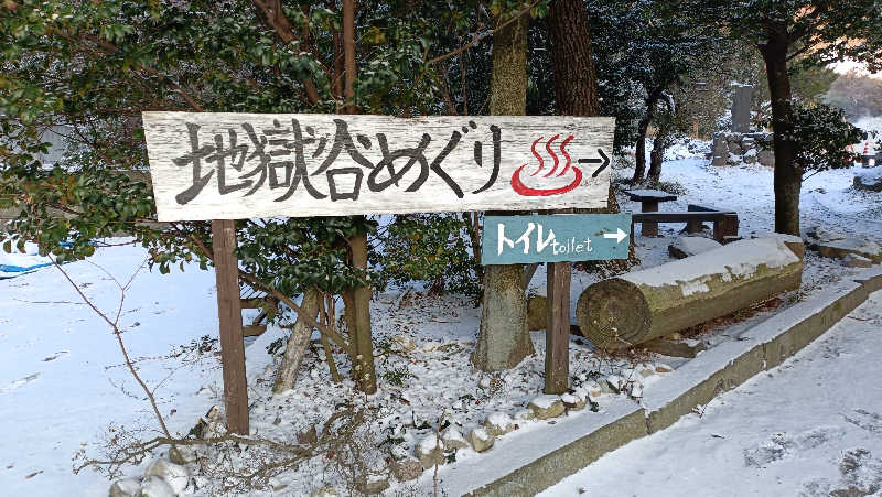 れもん水さんの大江戸温泉物語 雲仙温泉 雲仙東洋館のサ活写真