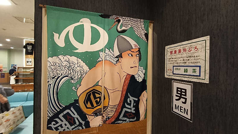れもん水さんの天然温泉 大喜湯昭和店のサ活写真