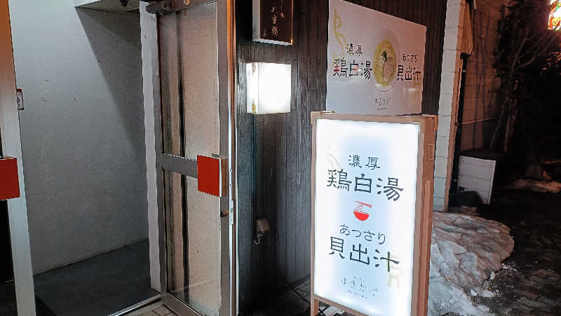 れもん水さんの天然温泉 大喜湯昭和店のサ活写真