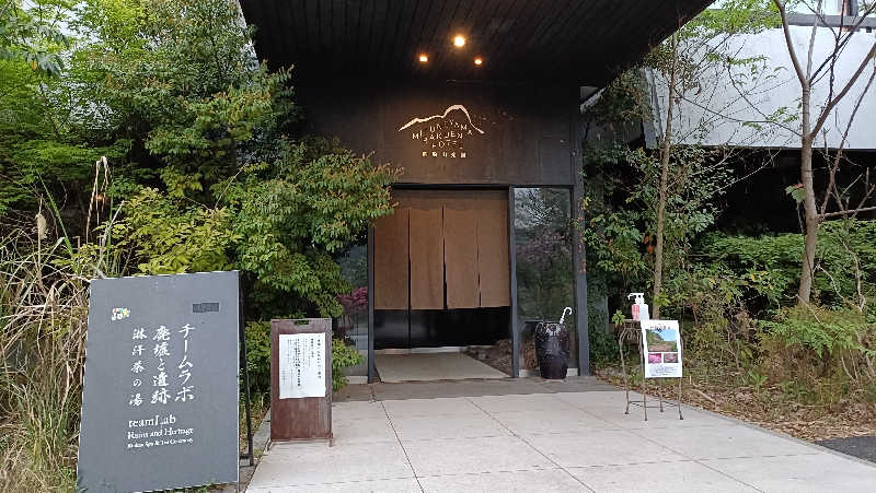 れもん水さんの御船山楽園ホテル  らかんの湯のサ活写真