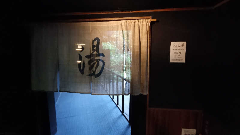 れもん水さんの御船山楽園ホテル  らかんの湯のサ活写真