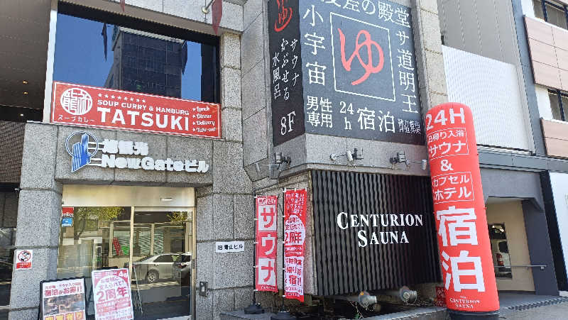 れもん水さんのザ・センチュリオンサウナレスト&ステイ札幌のサ活写真
