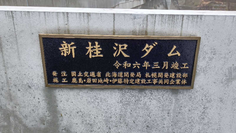 れもん水さんの吹上温泉保養センター 白銀荘のサ活写真