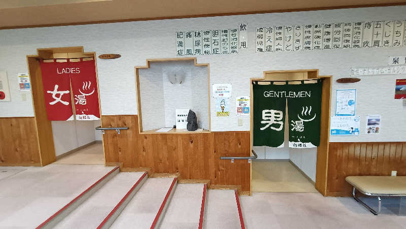 れもん水さんの吹上温泉保養センター 白銀荘のサ活写真