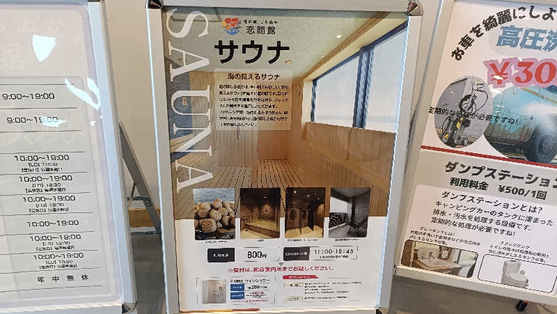 れもん水さんの道の駅 しらぬか恋問館のサ活写真
