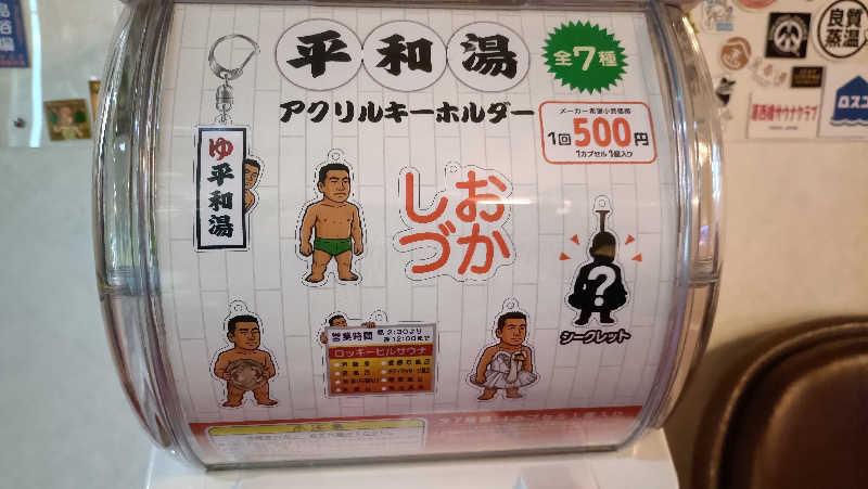 れもん水さんの平和湯のサ活写真