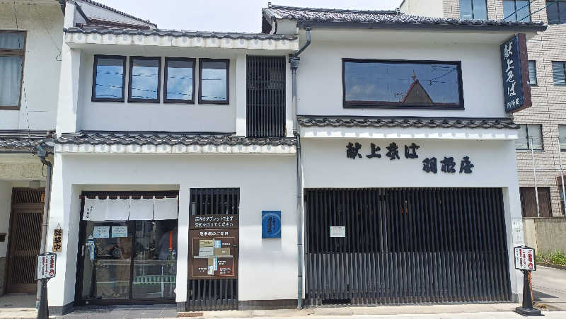 れもん水さんの四季荘のサ活写真