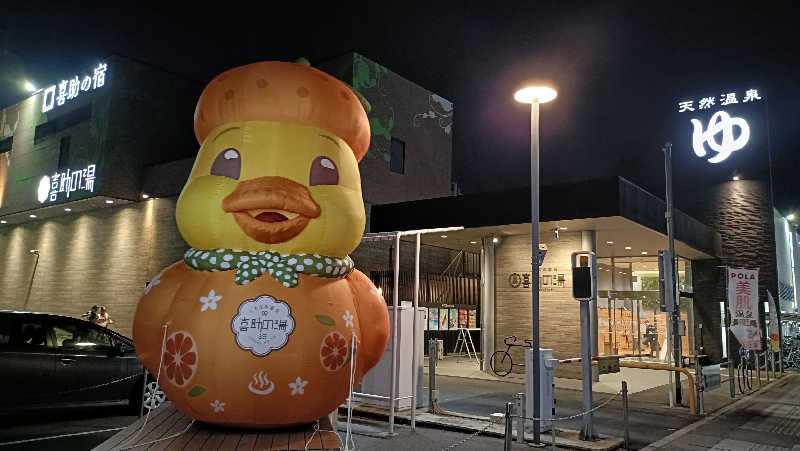 れもん水さんのしまなみ温泉 喜助の湯のサ活写真