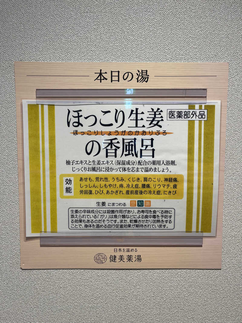 サウナクションさんの天然温泉 風の森 北陸小矢部店のサ活写真