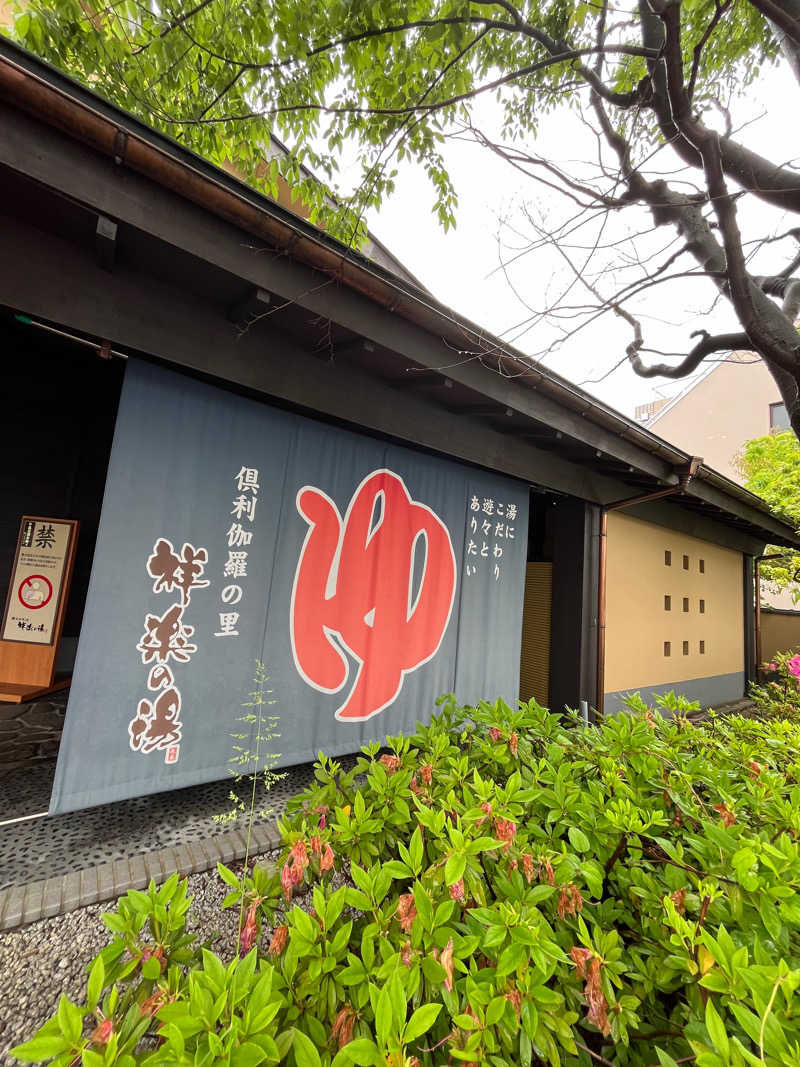 サウナクションさんの祥楽の湯 津幡店のサ活写真