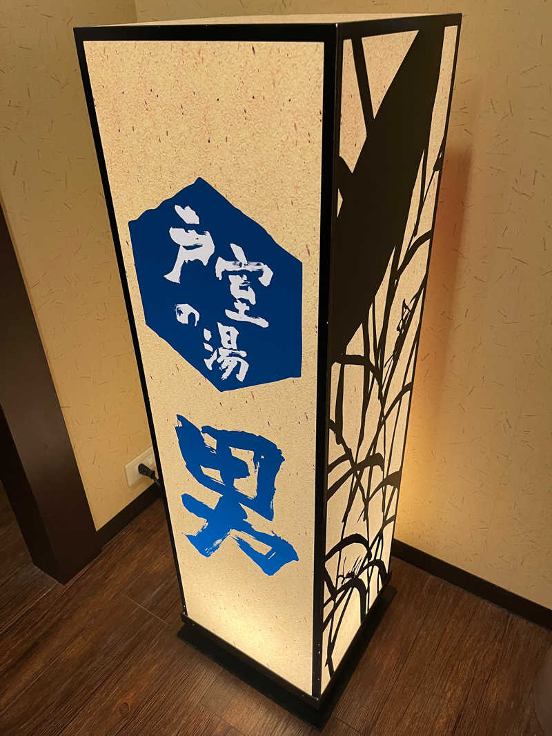 サウナクションさんの満天の湯 金沢店のサ活写真